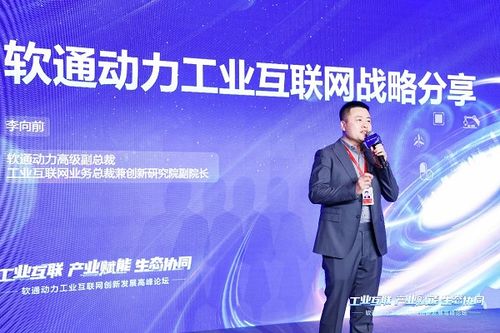 賦能新型工業(yè)化 軟通動(dòng)力工業(yè)互聯(lián)網(wǎng)創(chuàng)新發(fā)展高峰論壇成功舉辦，聚焦數(shù)據(jù)服務(wù)新動(dòng)能
